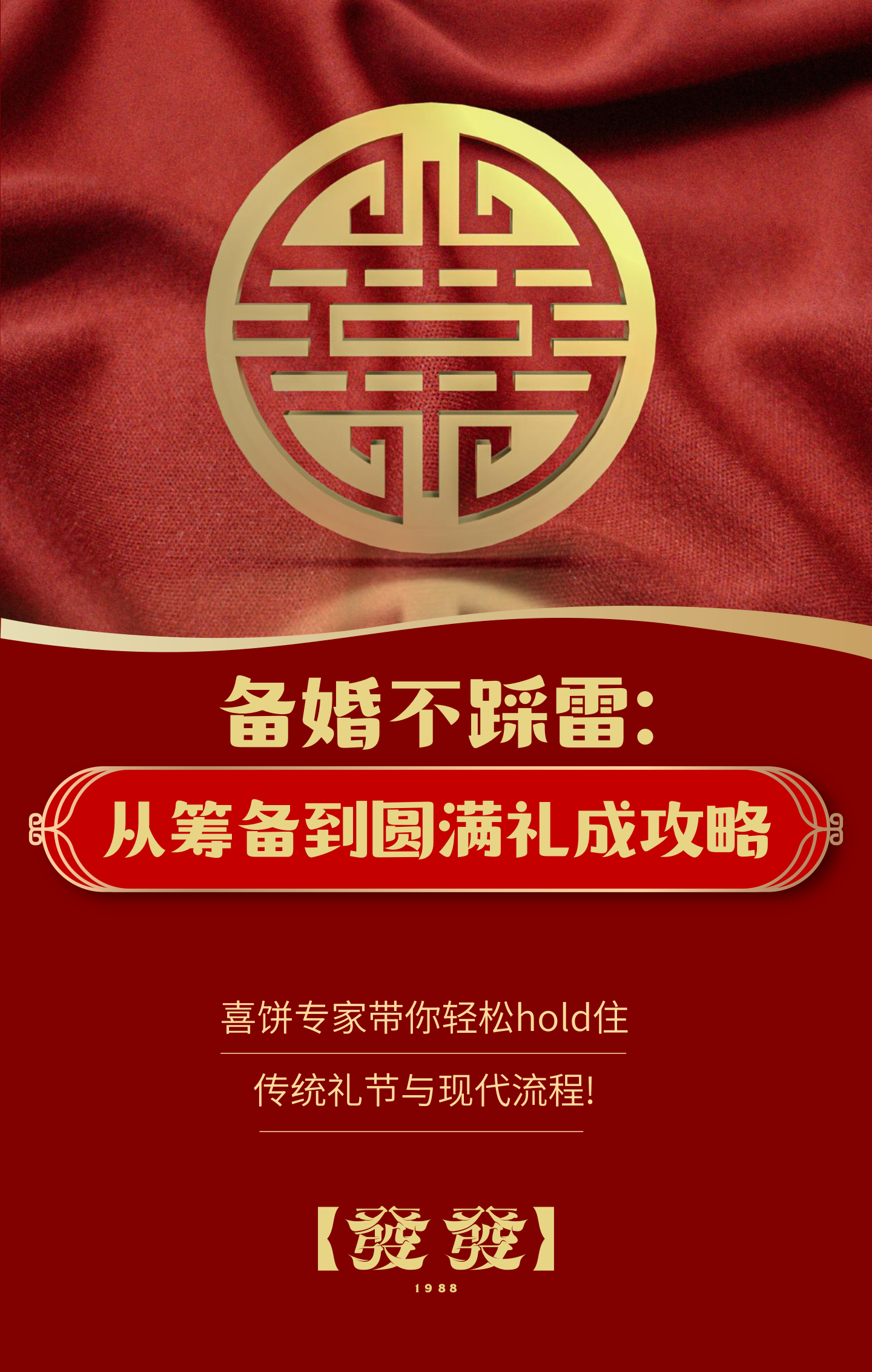 《备婚不踩雷·从筹备到圆满礼成》电子书封面