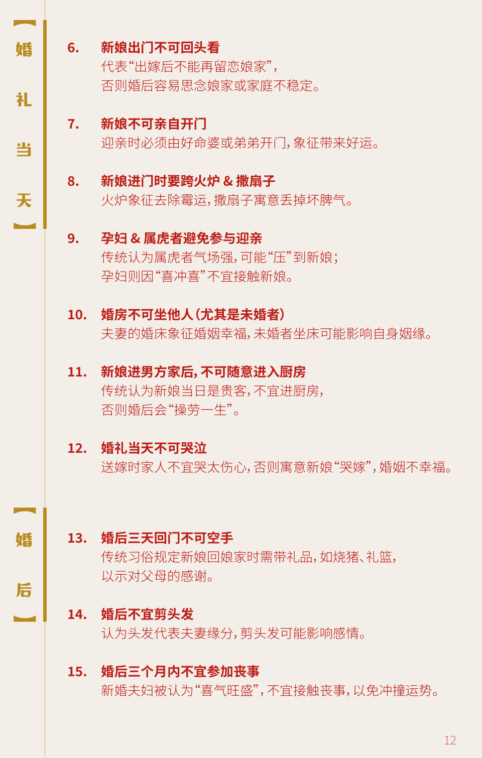 婚礼禁忌